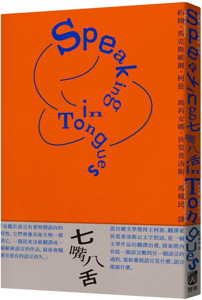 【重新審視語言意義】引人入勝的哲學著作