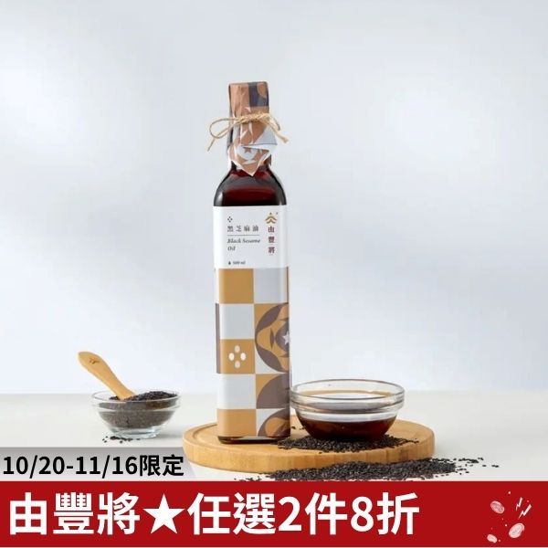 台灣小農黑芝麻油 500ml