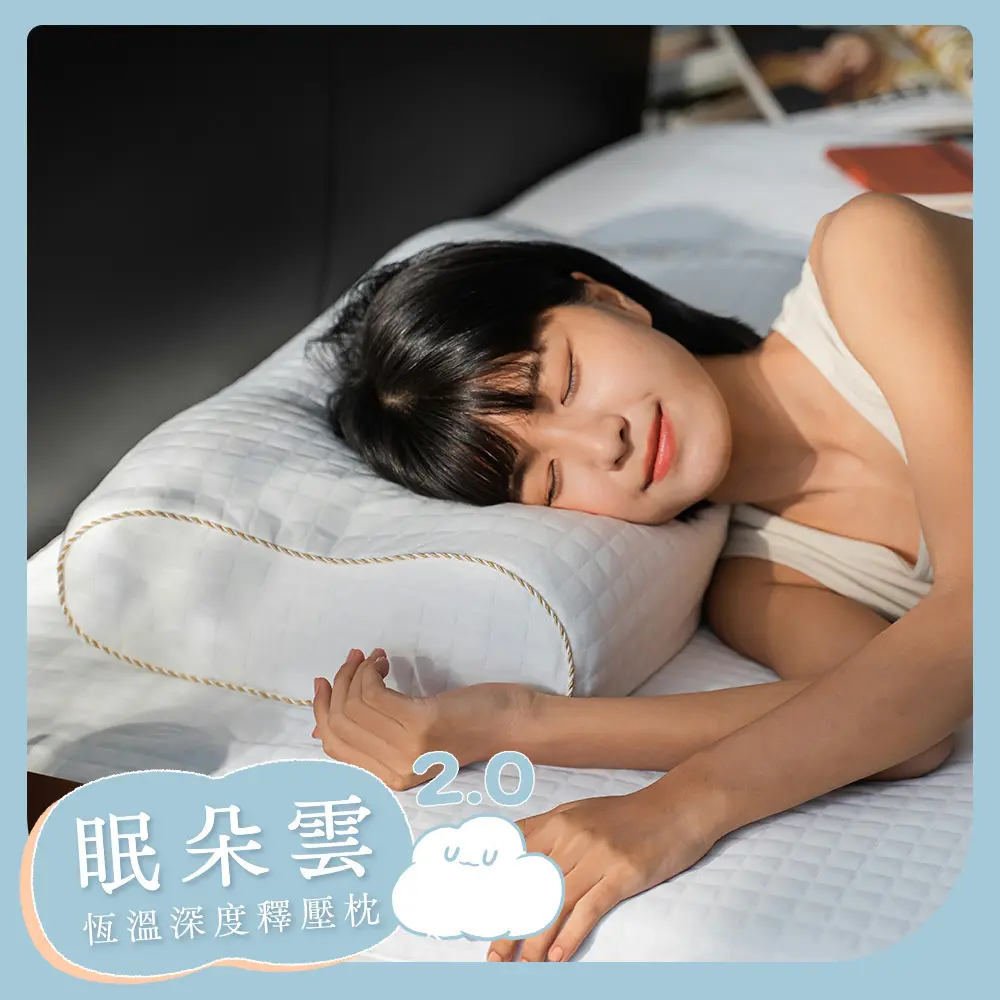 【戀家小舖】眠朵雲 第二代 人體工學 兩入組
