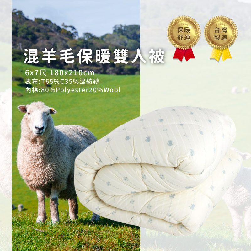 ELVIS 愛菲斯｜混羊毛保暖被雙人蓄熱被