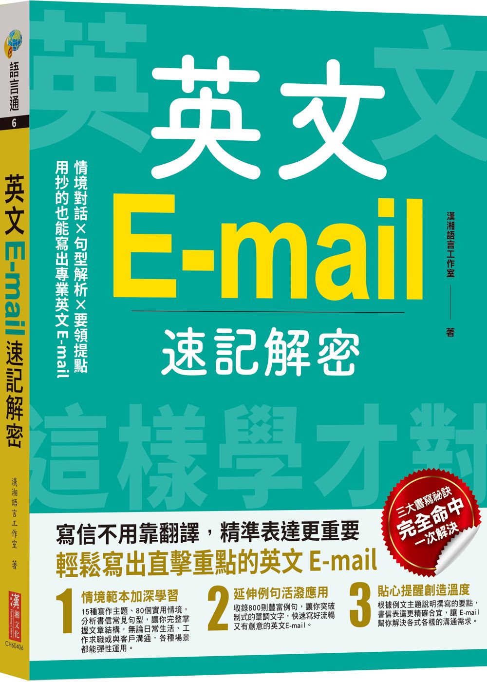 英文E-mail速記解密