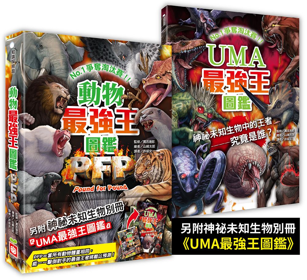 動物最強王圖鑑PFP (附UMA最強王圖鑑)