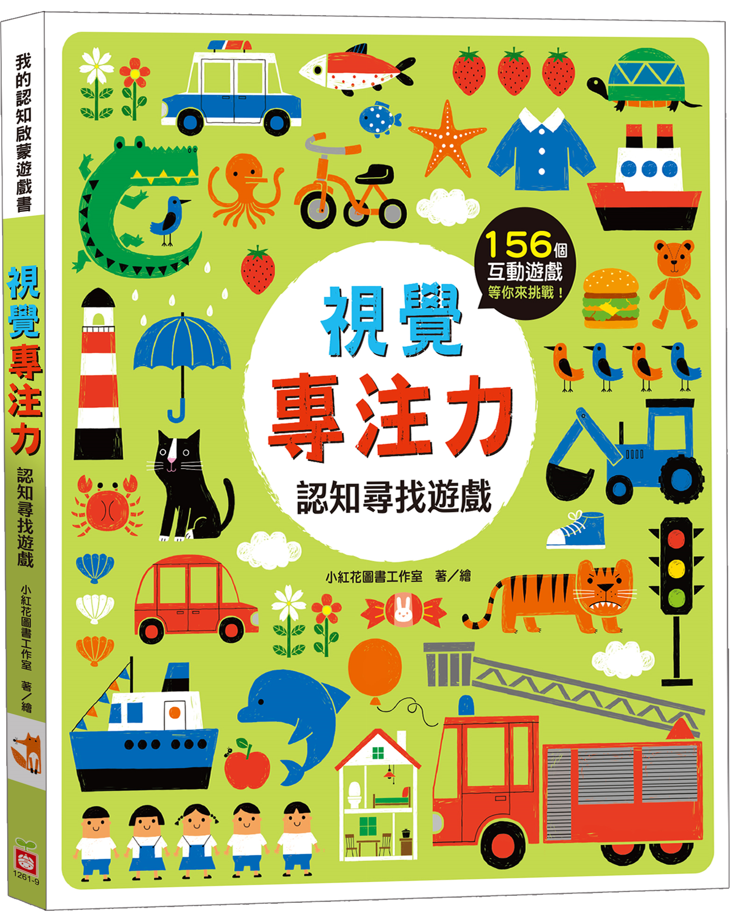視覺專注力: 認知尋找遊戲