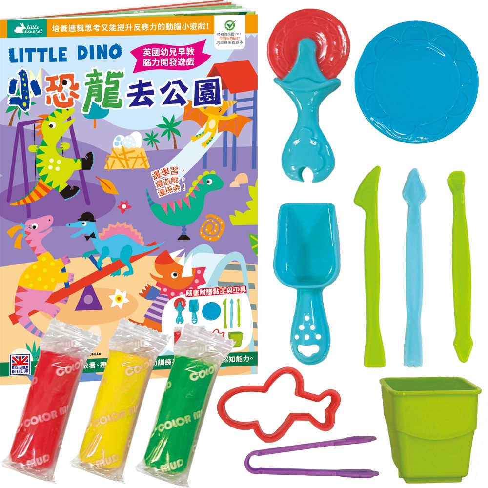 小恐龍去公園 (附精美黏土玩具)