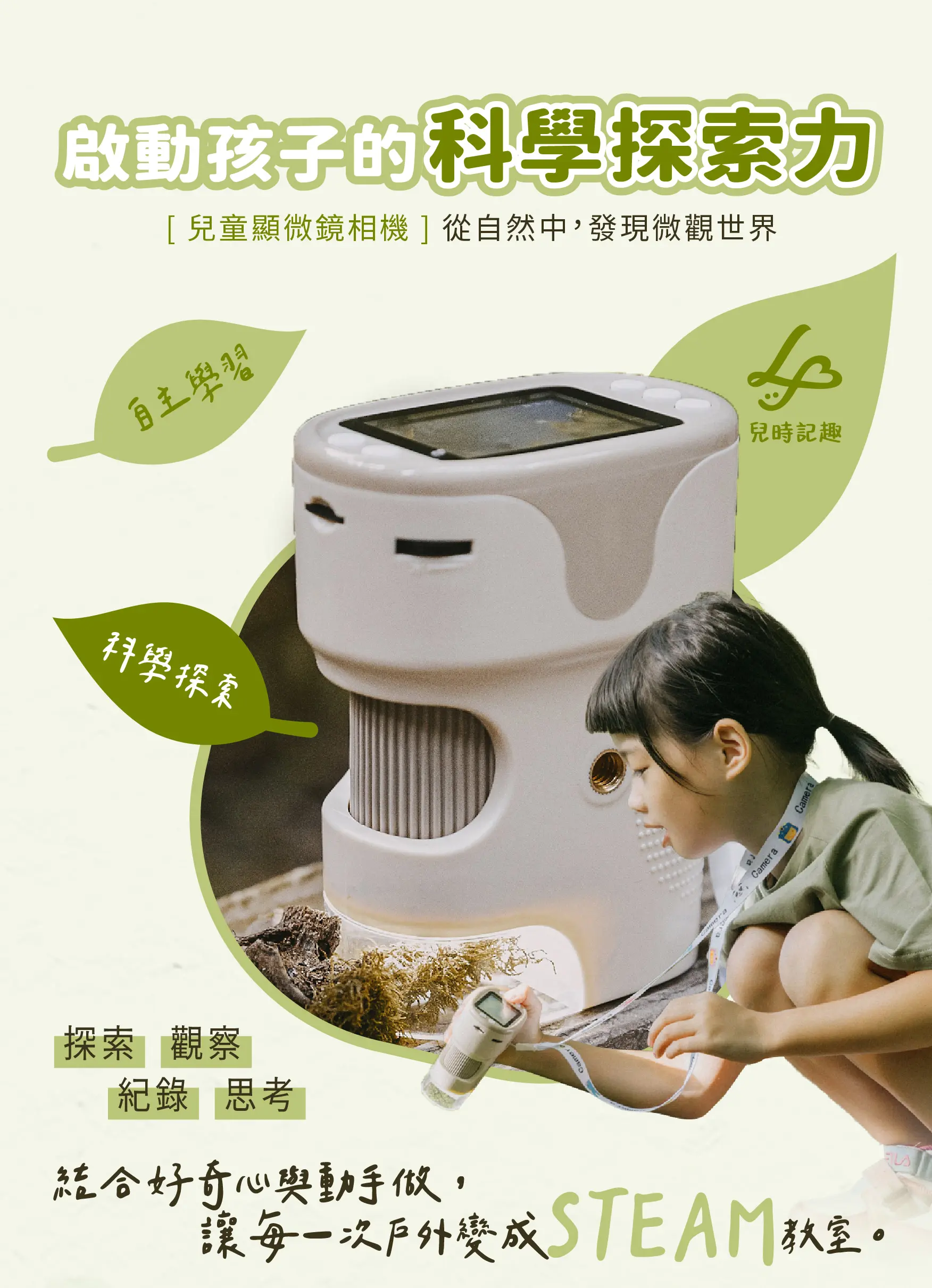 拍照攝影紀錄微觀世界➤LJ兒童顯微鏡相機