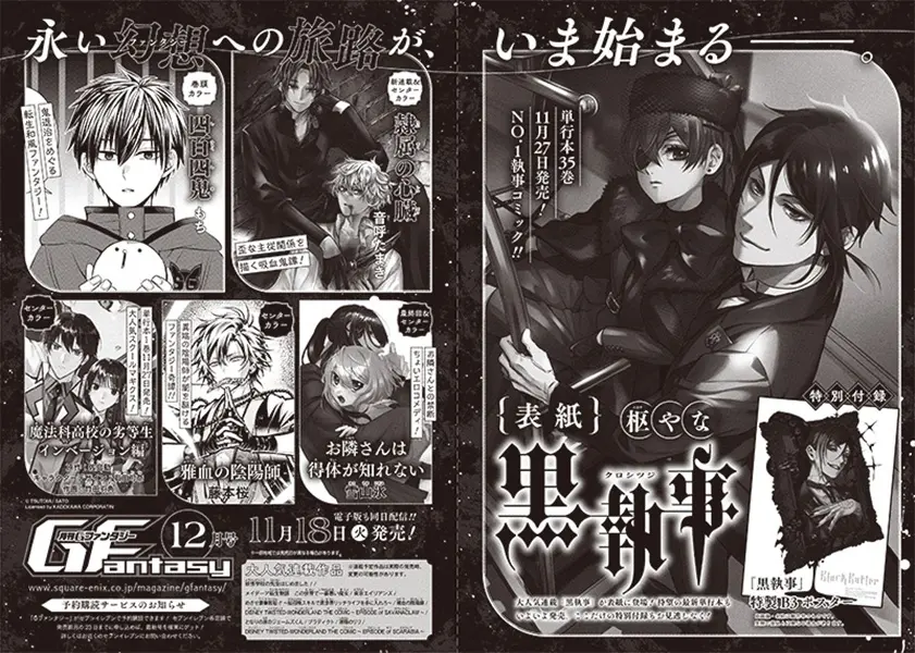 G Fantasy (12月/2025/附黑執事B3海報)