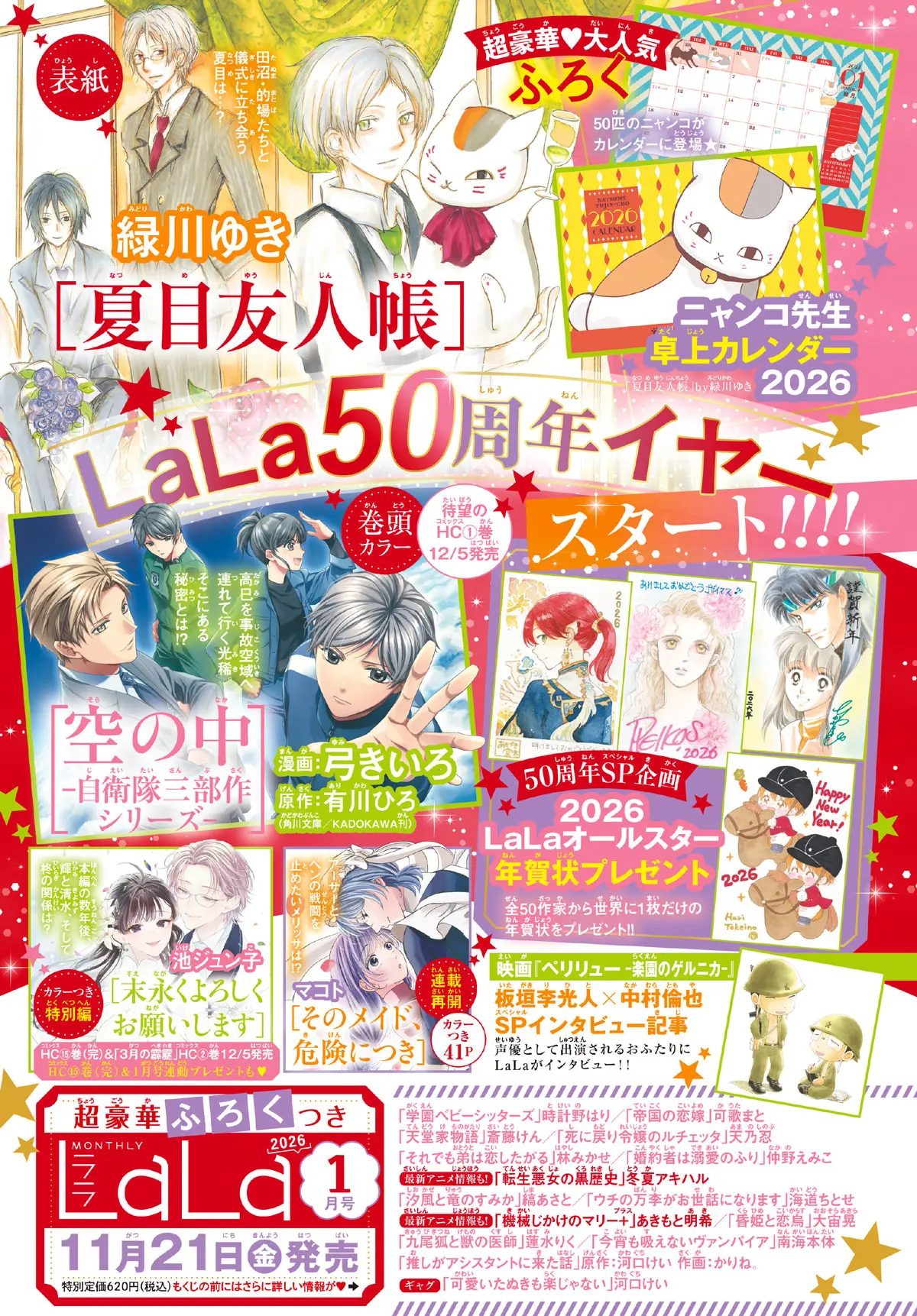 LA LA (1月/2026/附夏目友人帳2026年桌曆)