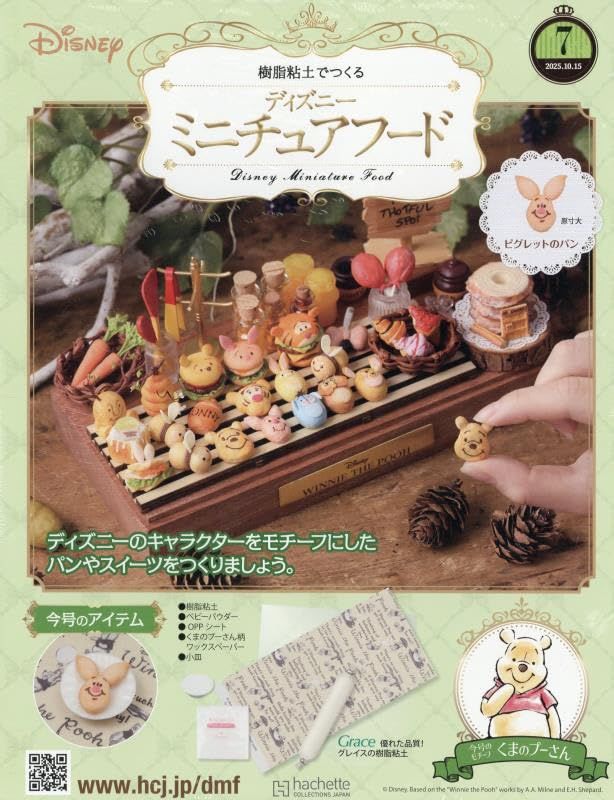 樹脂粘土でつくるディズニーミニチュアフード (10/15/No.7/2025/附材料組)