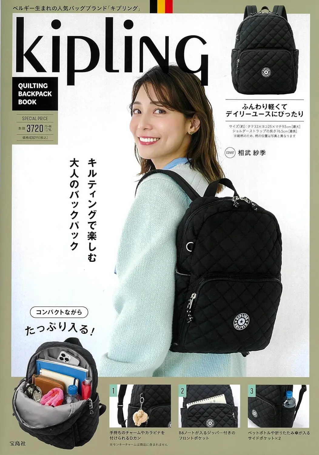 Kipling QUILTING BACKPACK BOOK (附後背包)