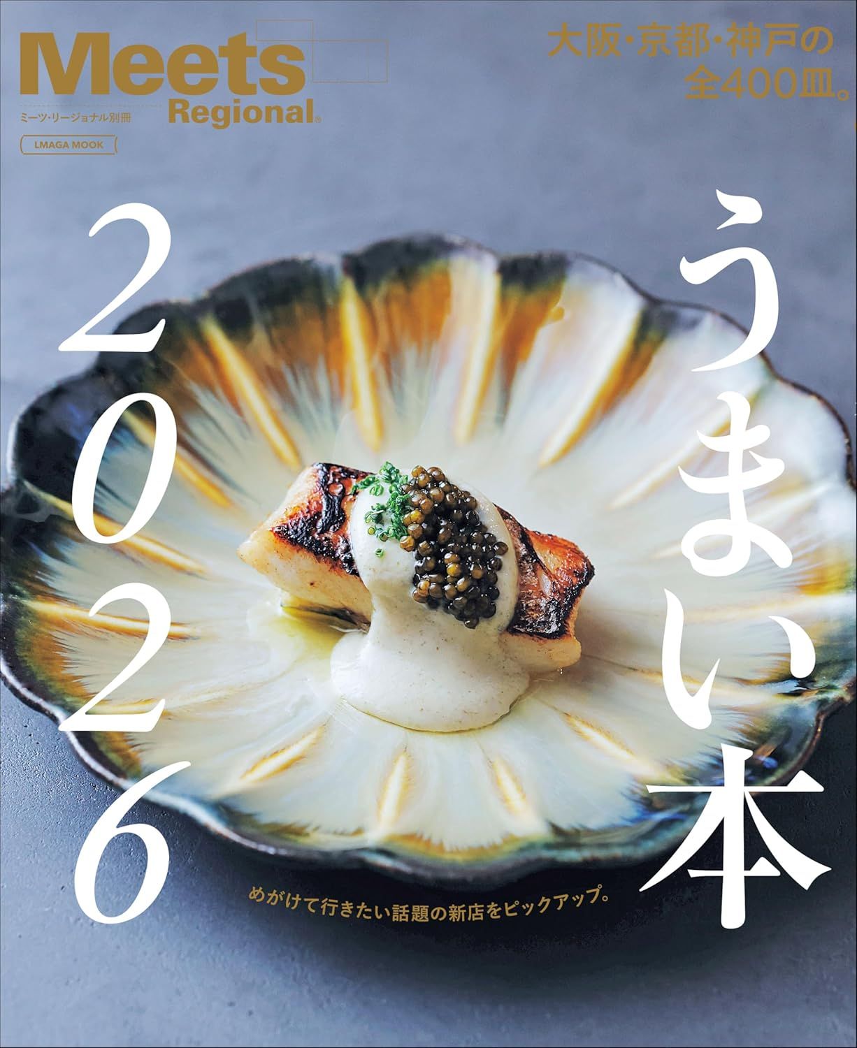 うまい本 (2026)