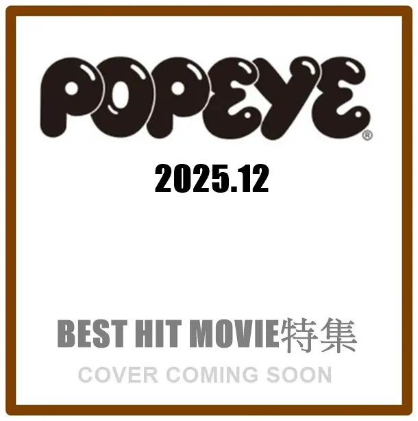 POPEYE (12月/2025)