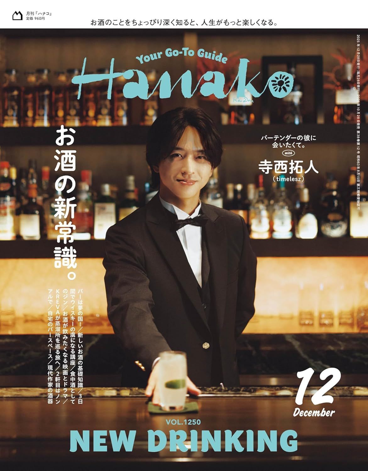Hanako (12月/No.1250/2025)