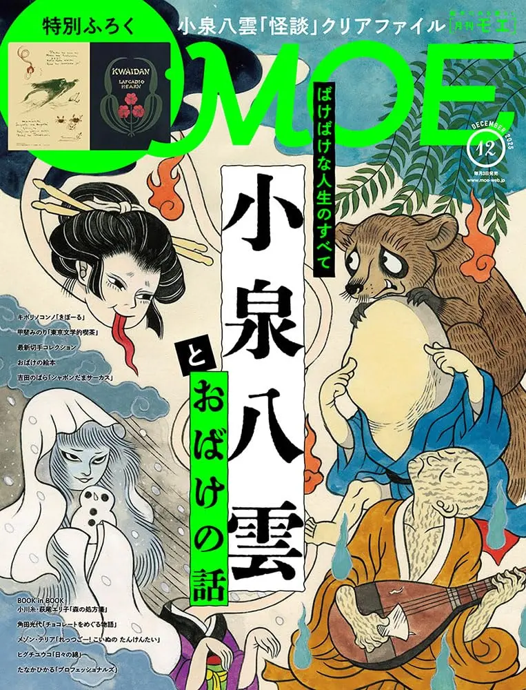 MOE (12月/2025/附怪談文件夾)