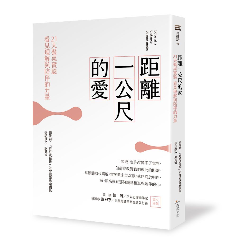餐桌對話訣竅