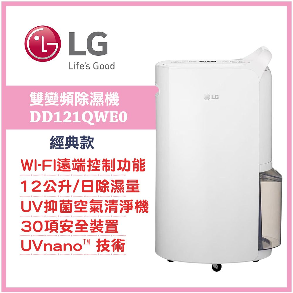 【LG 樂金 】PuriCare 一級能效◆12公升雙變頻除濕機◆WiFi遠控(DD121QWE0)