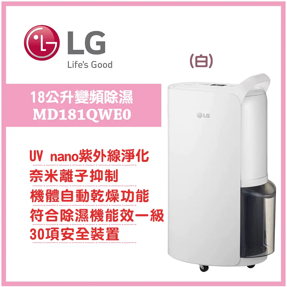 【LG 樂金 】PuriCare 一級能效◆18公升雙變頻除濕機◆WiFi遠控(DD181MWE0)