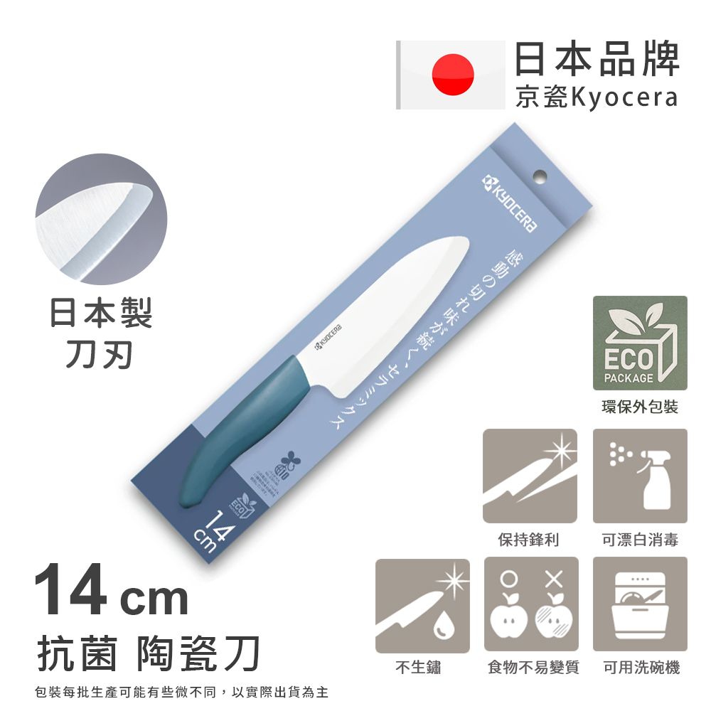 【KYOCERA京瓷】日本京瓷 經典莫蘭迪色系 抗菌多功能精密陶瓷刀 料理刀 廚房三德刀(14cm)-墨藍