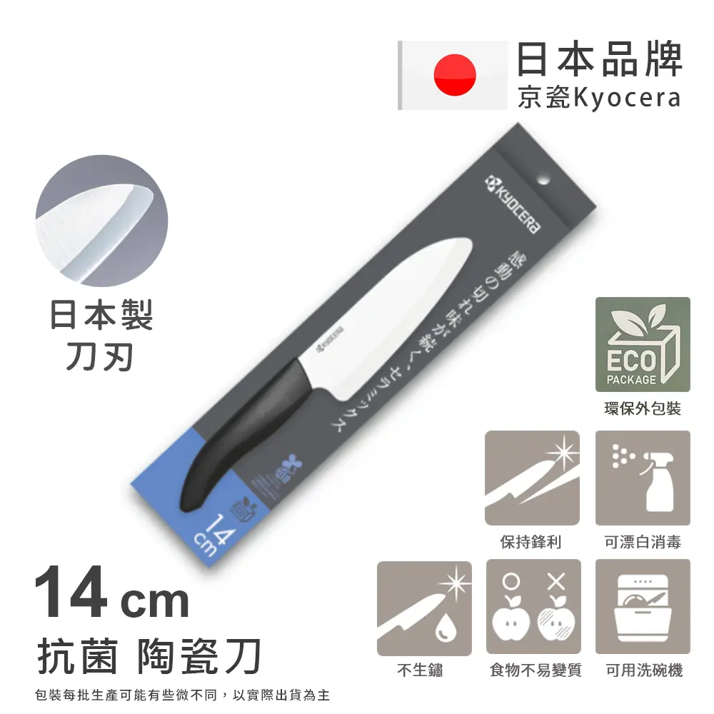 【KYOCERA京瓷】日本京瓷 經典莫蘭迪色系 抗菌多功能精密陶瓷料理刀 廚房三德刀(14cm)-黑色