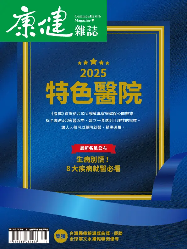 康健雜誌, 十一月