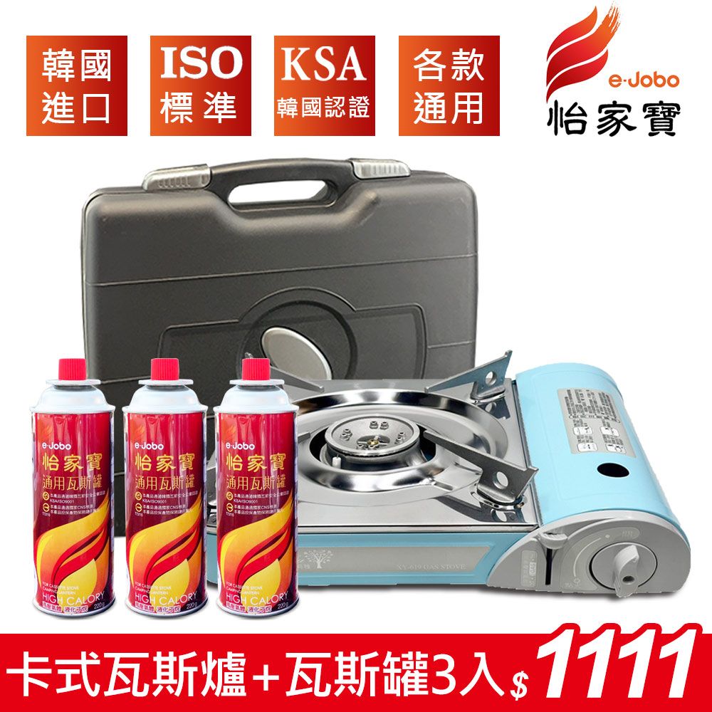 【E-JOBO 怡家寶】韓國進口萊莉雅卡式瓦斯爐+安寶瓦斯罐3瓶超值組