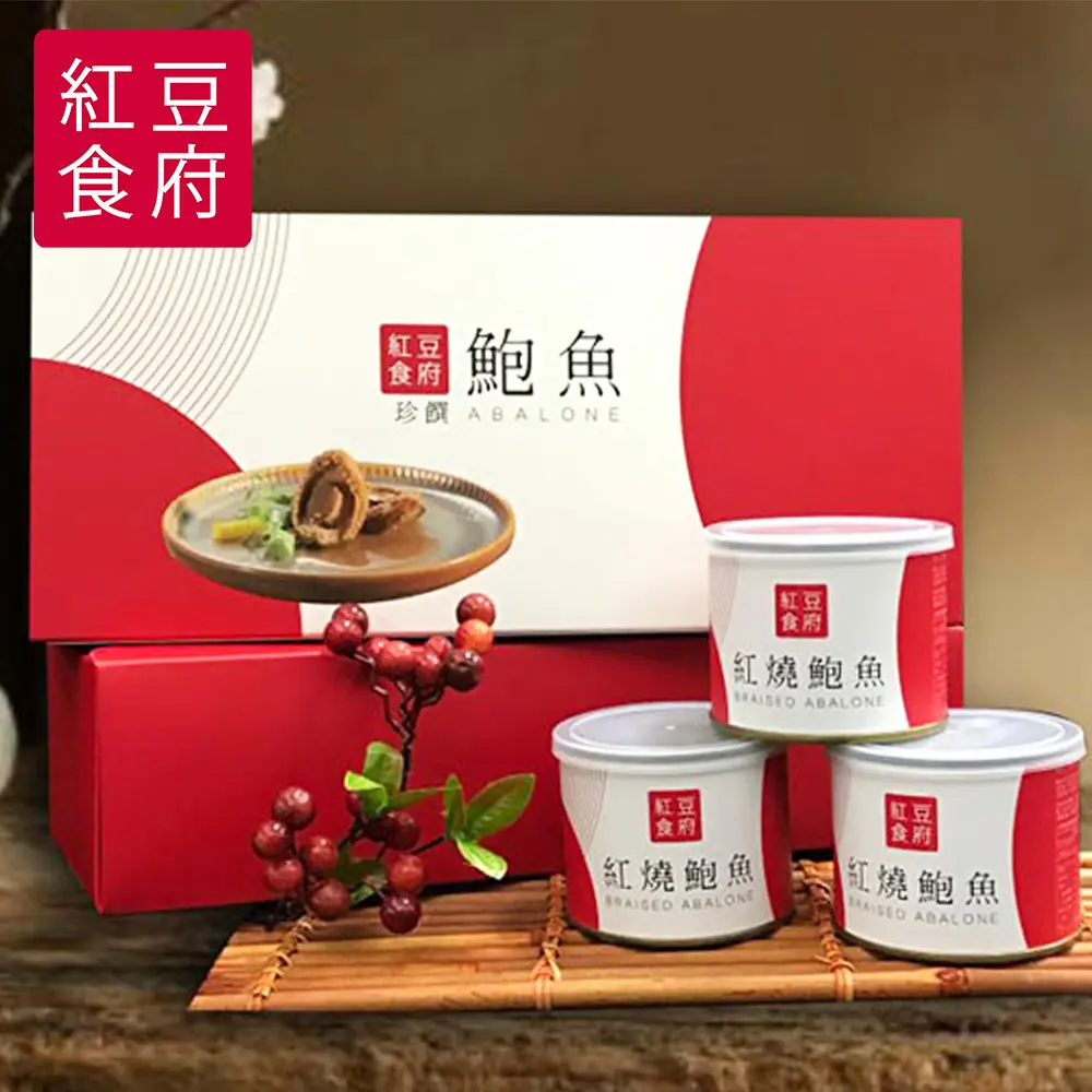 【紅豆食府】 紅燒鮑魚禮盒 (3罐入)