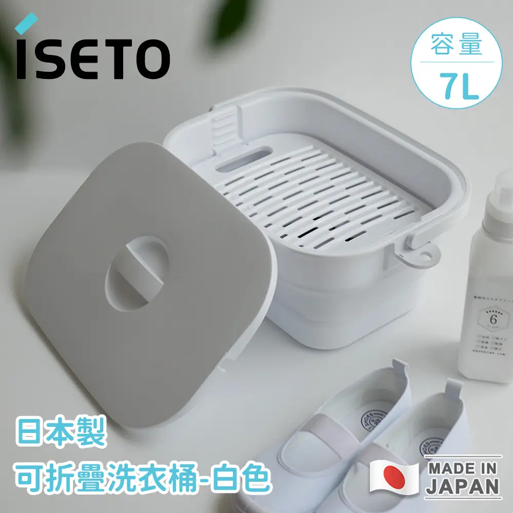 【日本ISETO】日本製可折疊洗衣桶（白色）