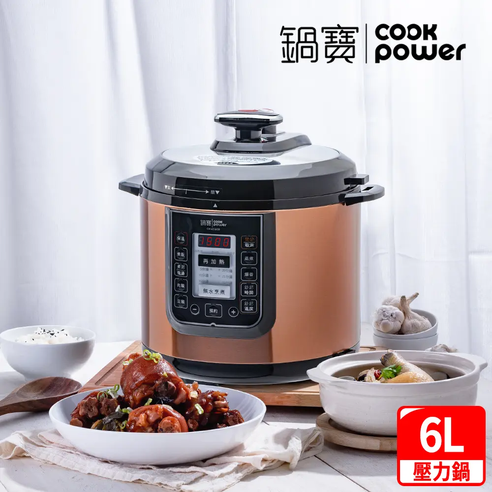 CookPower 鍋寶 智慧型舒肥定溫萬用鍋/壓力鍋6L-金色(CW-6216GD)