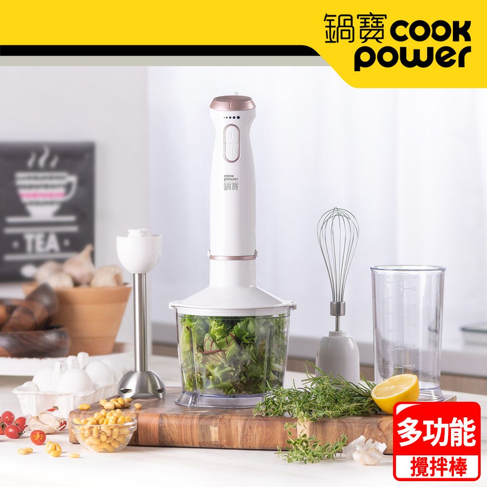 CookPower 鍋寶 多功能電動攪拌棒(HA-4031W)