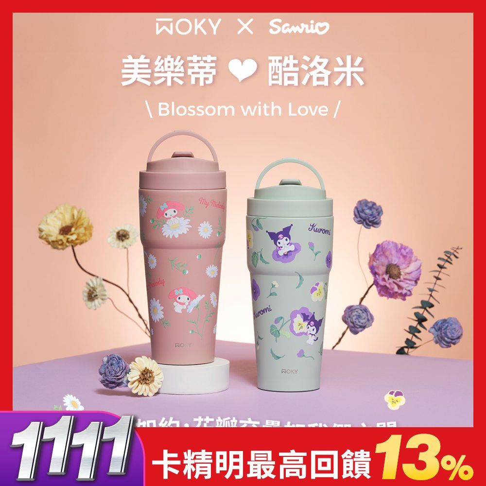 雙11限定➤三麗鷗限量款 WOKY沃廚渾圓杯770ml