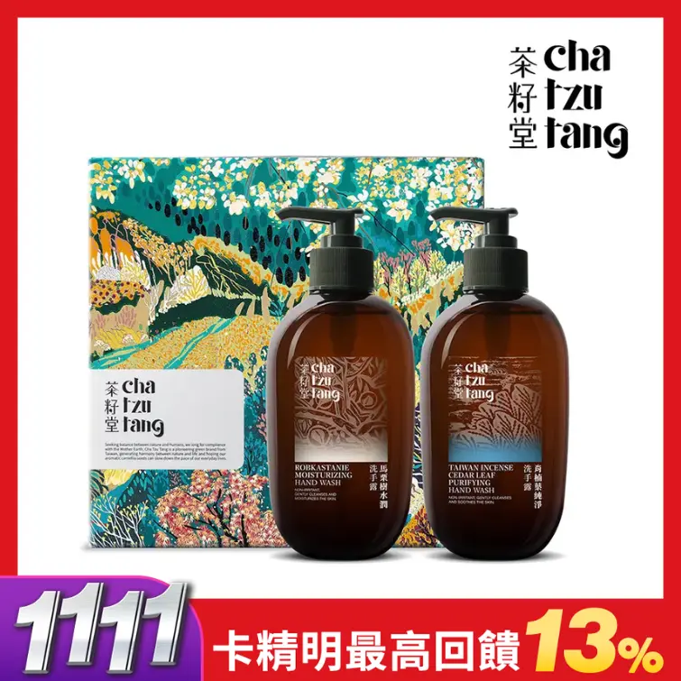 茶籽堂迎豐果版畫禮盒/ 手部清潔雙入組