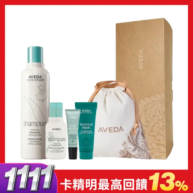 獨家組合▼AVEDA經典純香洗潤禮盒