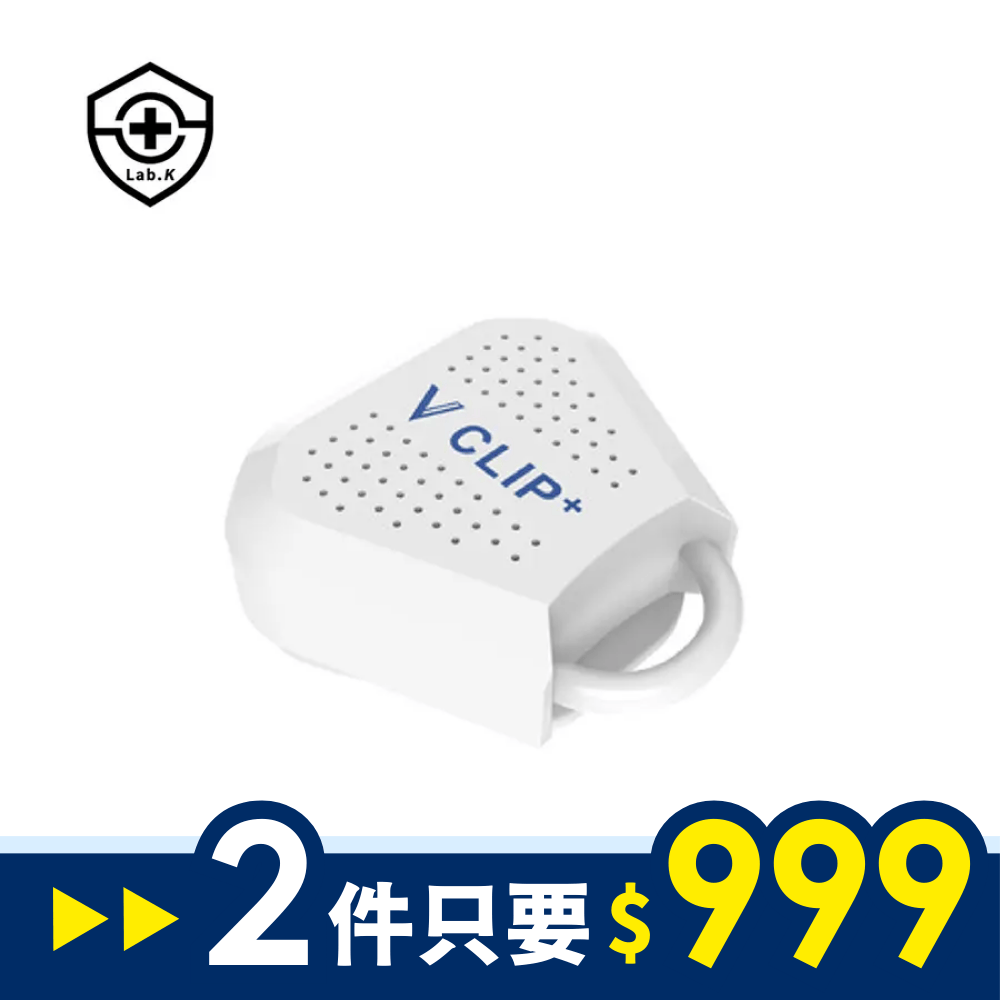 殺菌同時除臭➤Lab.K V-Clip+隨身抑菌夾/ 白