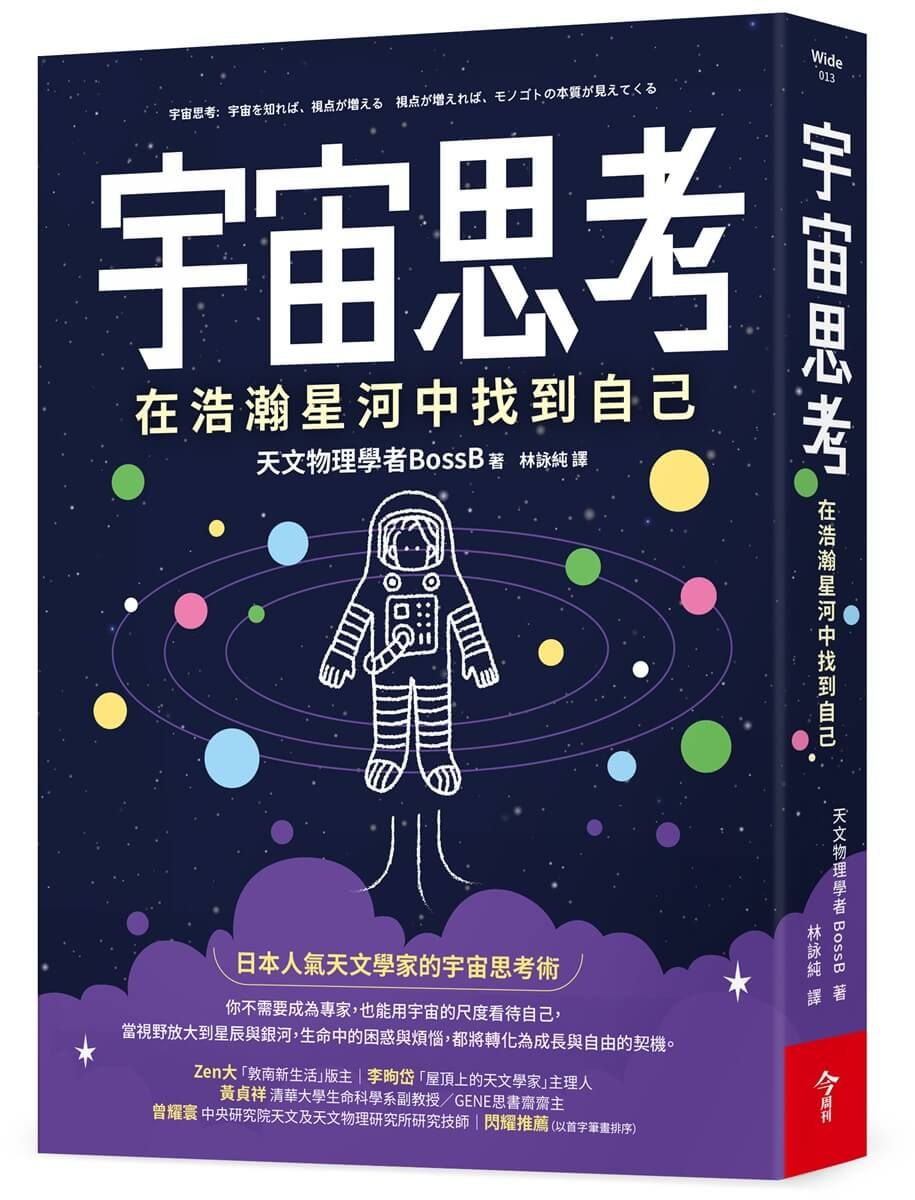 宇宙思考: 在浩瀚星河中找到自己