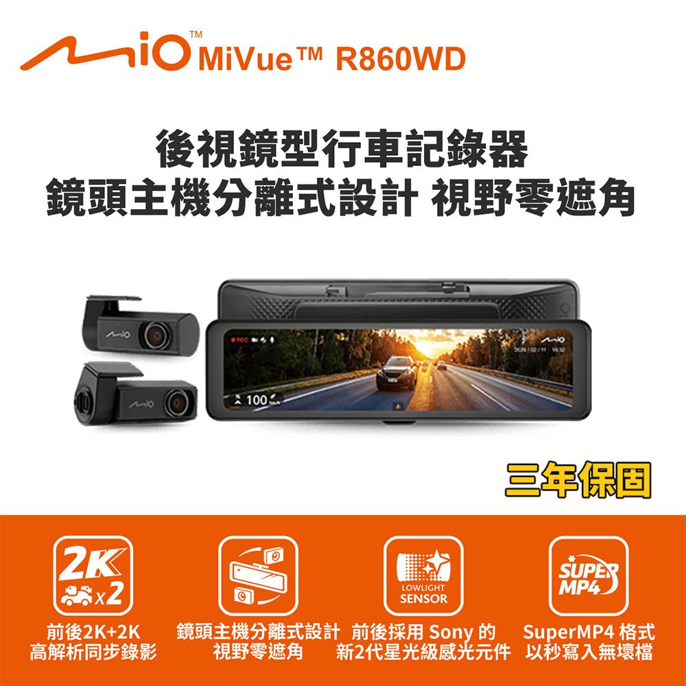 Mio MiVue R860WD 後視鏡型行車記錄器(室內) (送64G卡)行車紀錄器