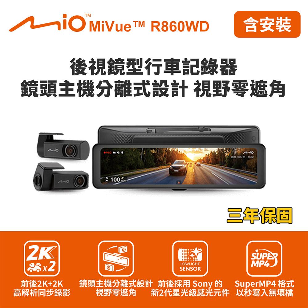 含到府安裝 Mio MiVue R860WD 後視鏡型行車記錄器(室內) (送64G卡)行車紀錄器