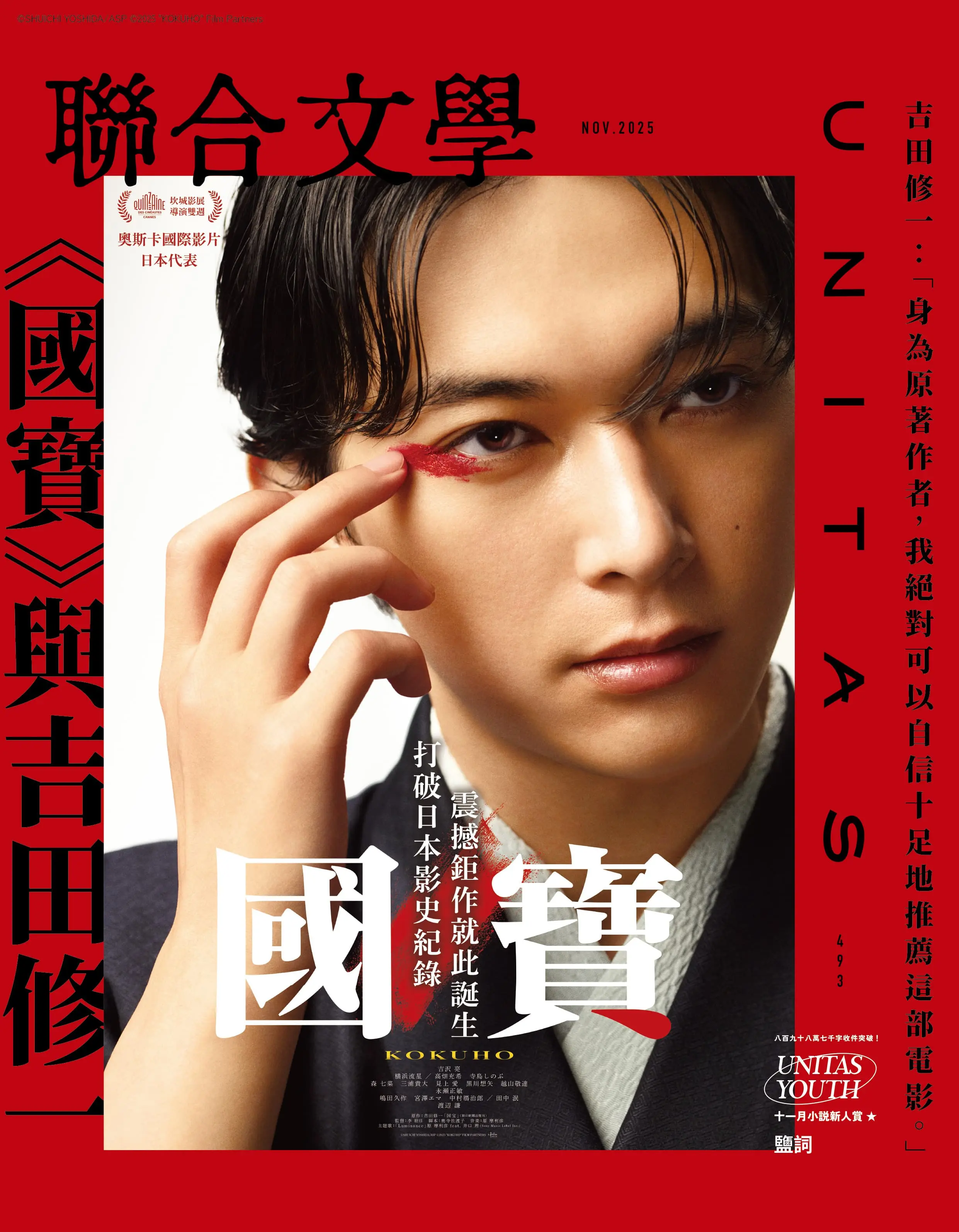 《國寶》電影特輯