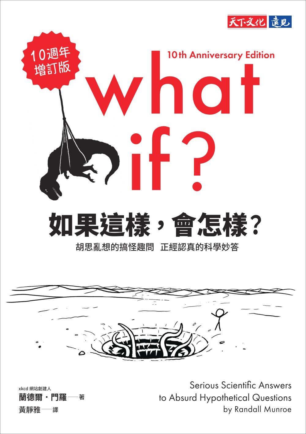 【各種奇思怪想的問題】歡迎來到異想世界