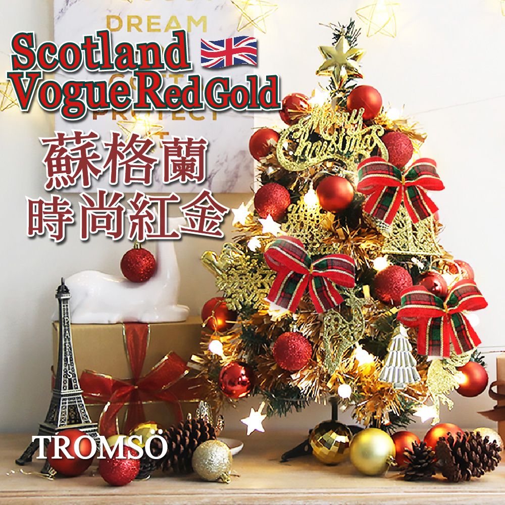 誠品獨家✦TROMSO桌上型聖誕樹-蘇格蘭時尚紅金60cm/2呎