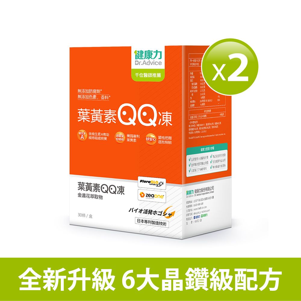 【健康力】葉黃素(金盞花萃取物)QQ凍30包2盒