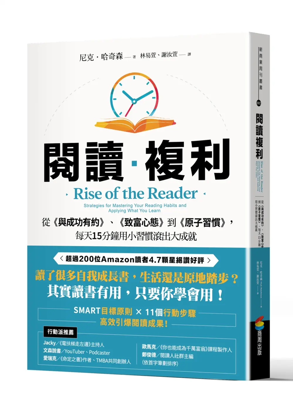 閱讀複利: 從與成功有約、致富心態到原子習慣, 每天15分鐘用小習慣滾出大成就