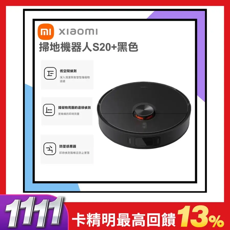 Xiaomi 小米 掃拖機器人S20+ 黑色