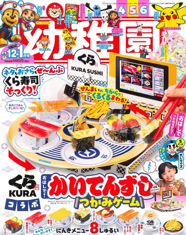 幼稚園 (12月/2025/附藏壽司遊戲組)