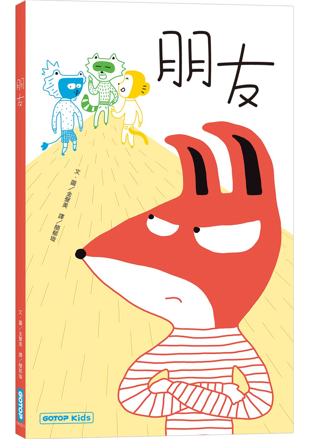 朋友