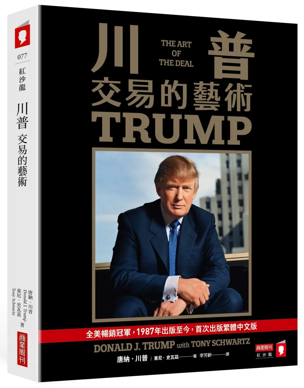 【川普成功原點】從億萬交易，到主導國家