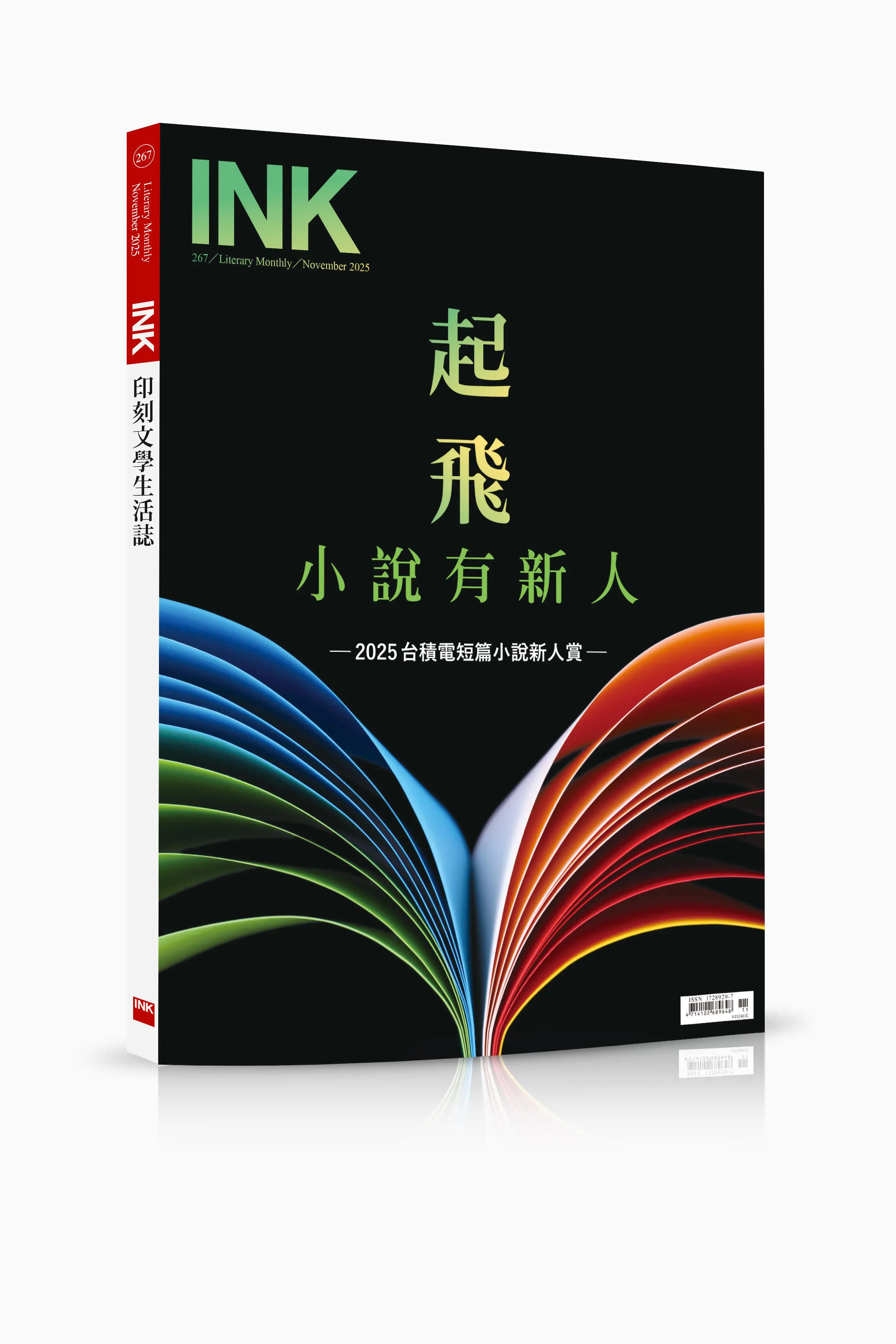 INK 印刻文學生活誌, 十一月
