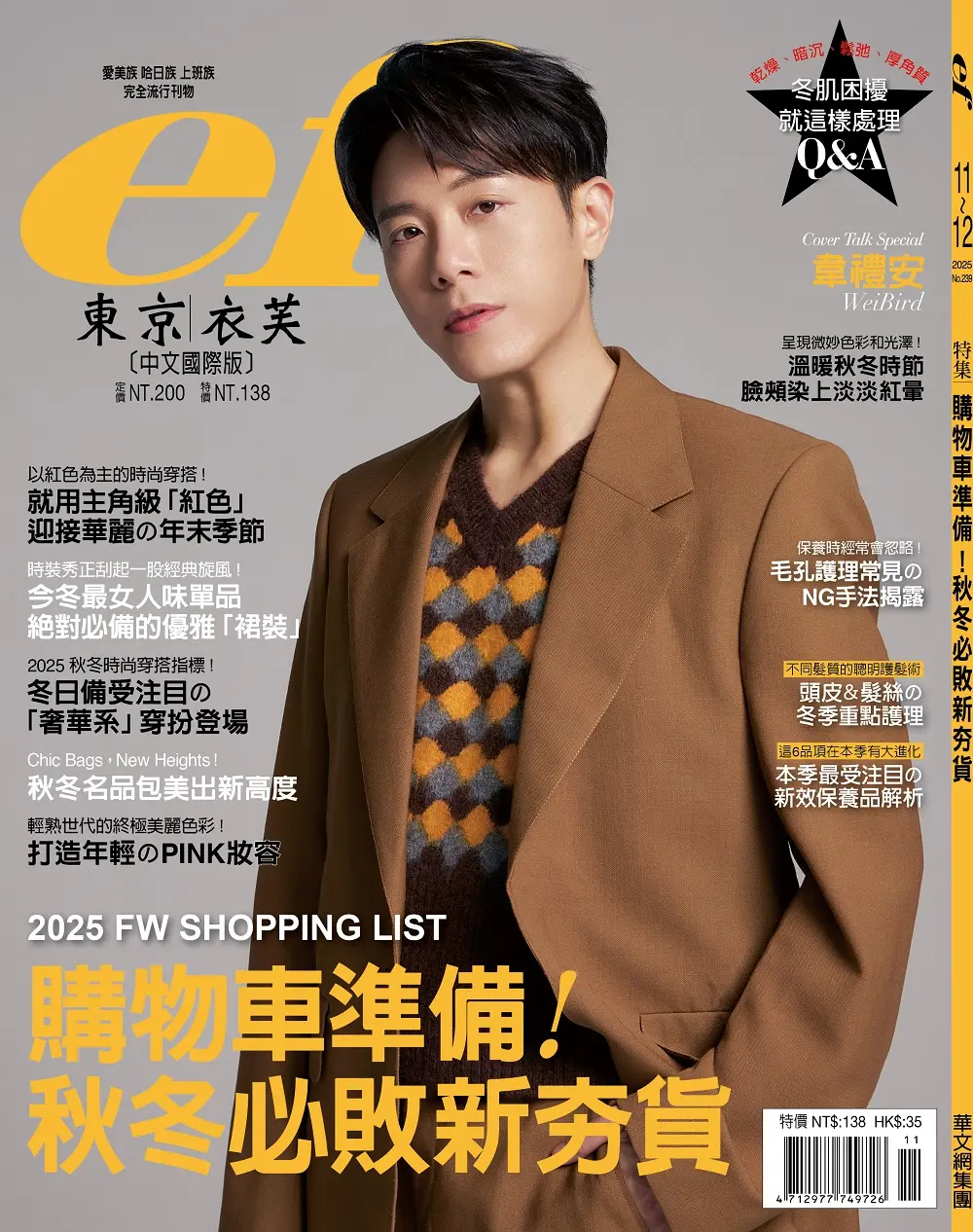 ef 東京衣芙, 十一月