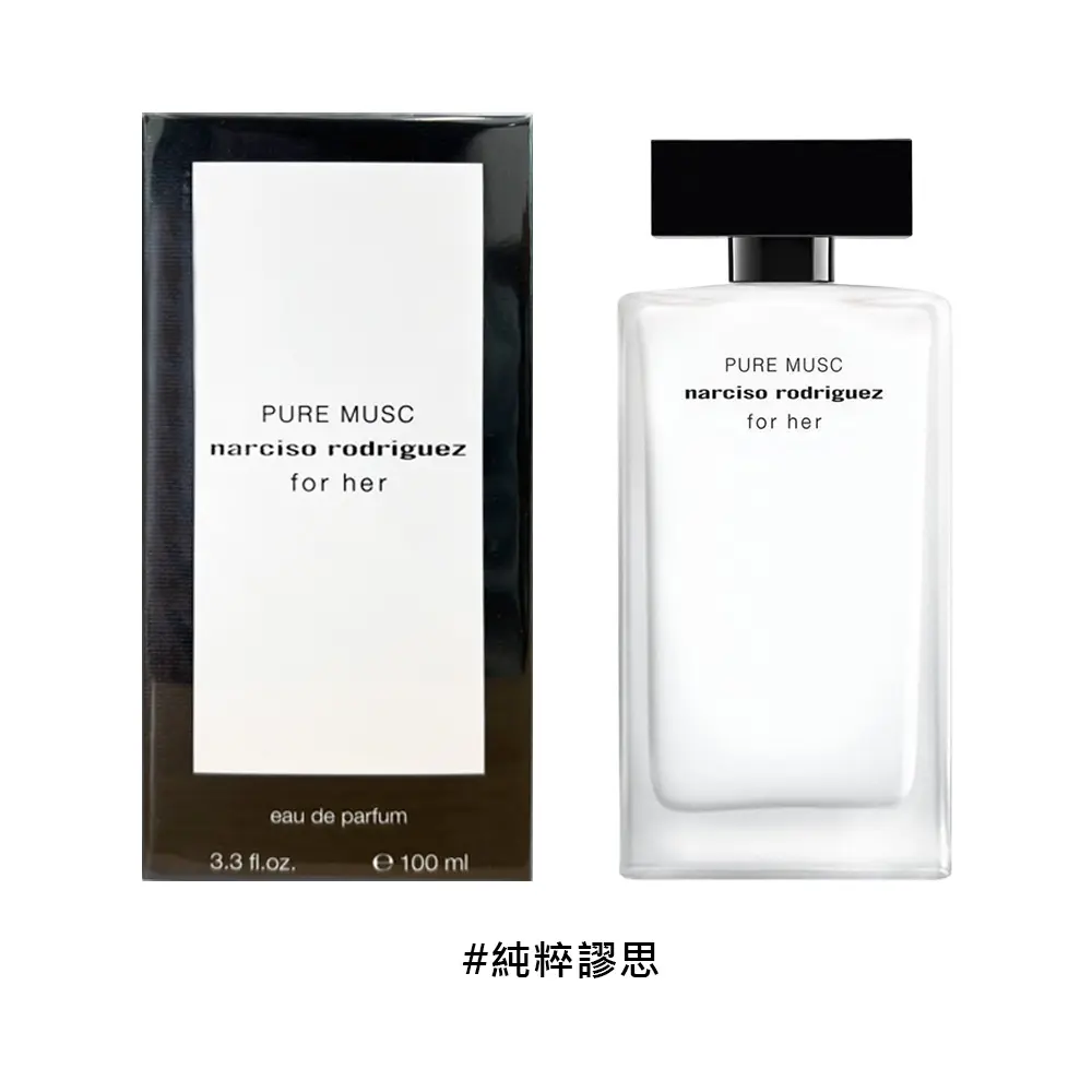 Narciso Rodriguez純粹謬思女性淡香精/ 100ml/ 平行輸入