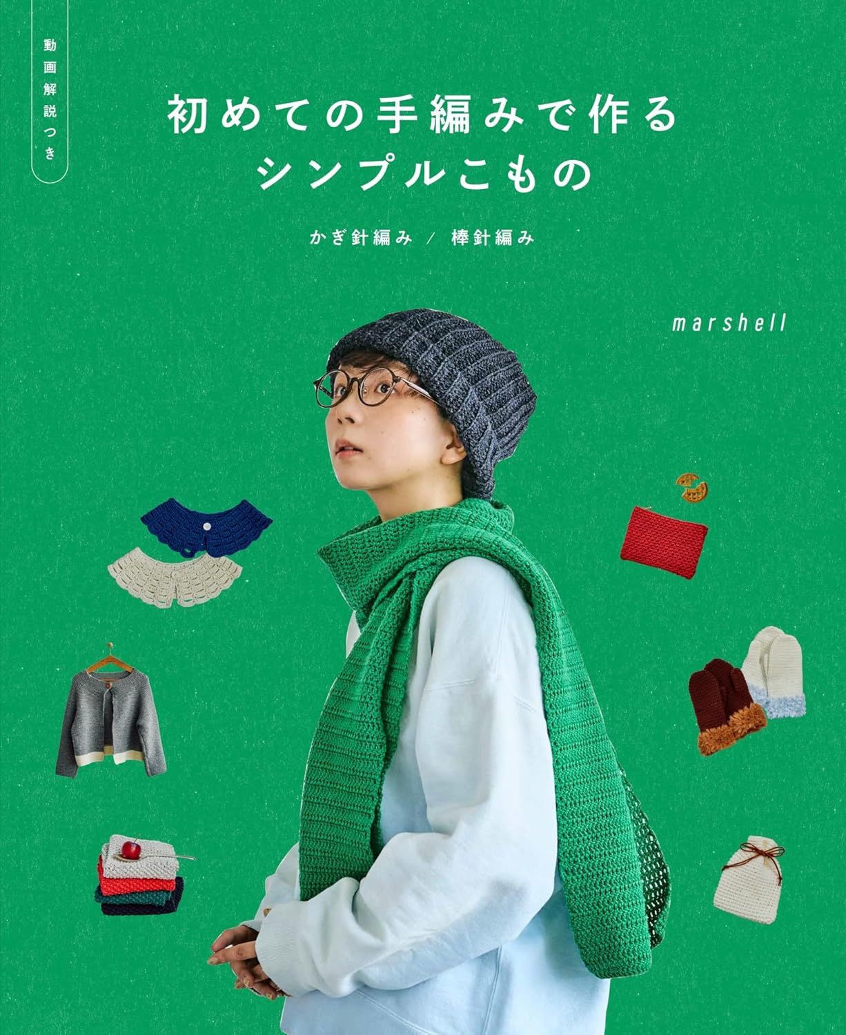 新手也能完成✦簡單編織小物作品集