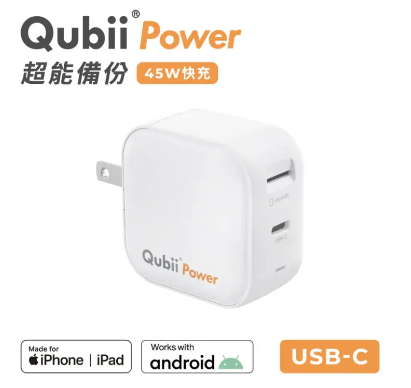 Maktar QubiiPower USB-C超能備份