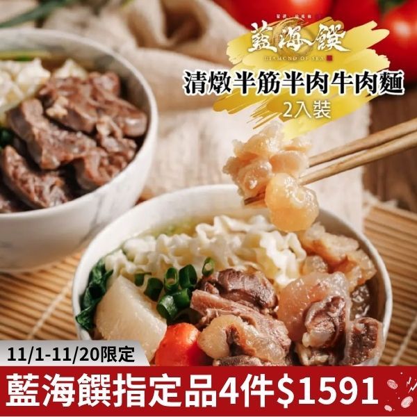 清燉半筋半肉麵(2入裝/盒)-免運組